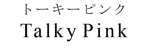 商標登録6749117