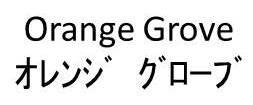 商標登録5738657