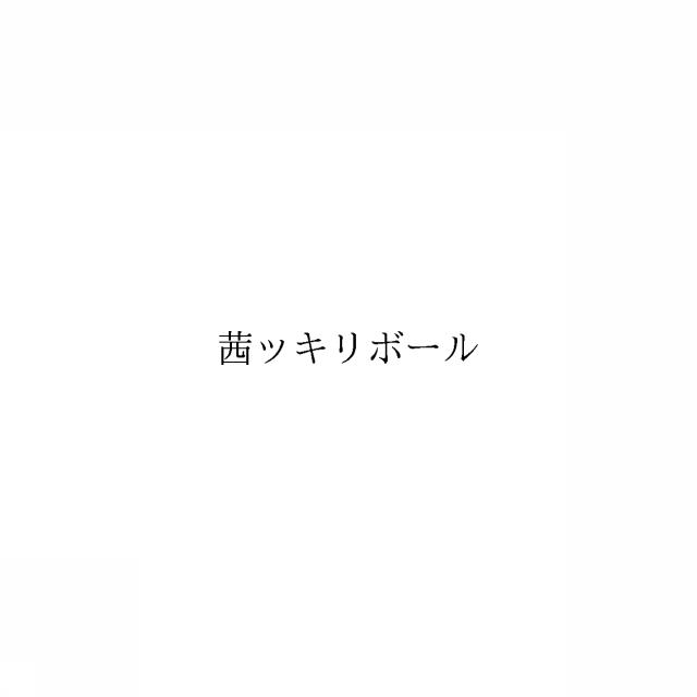 商標登録6419092