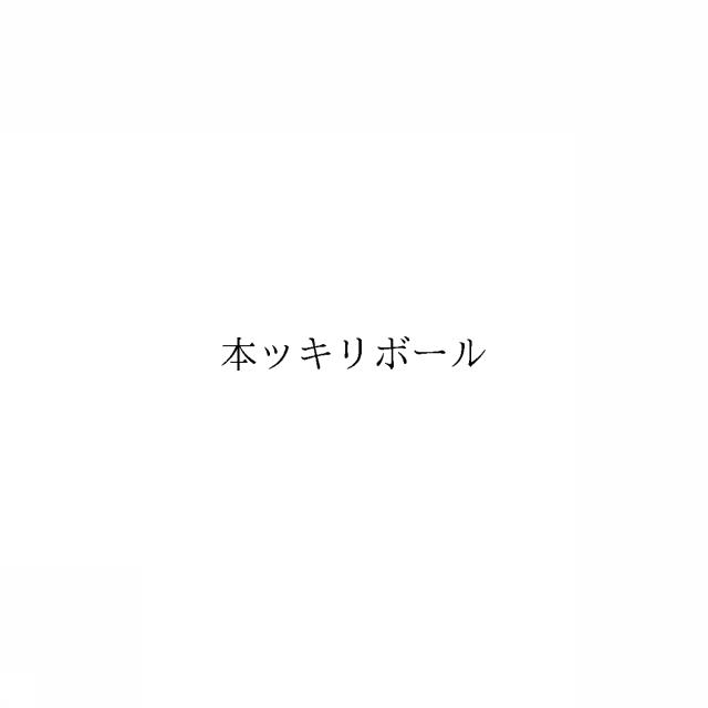商標登録6419094
