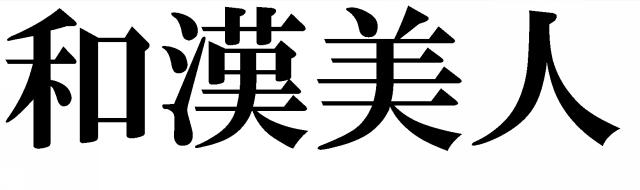 商標登録5738664