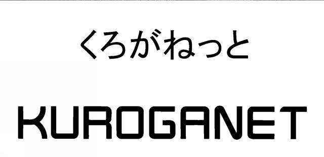 商標登録6094945