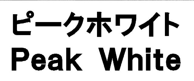 商標登録6010658