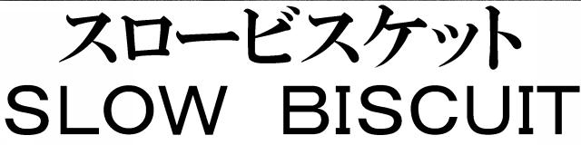 商標登録5738678