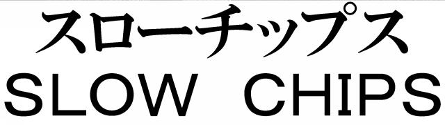 商標登録5738679