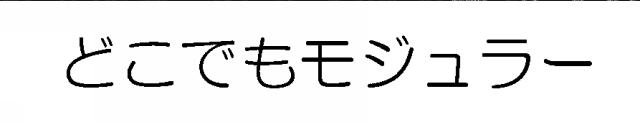商標登録5388299