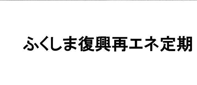 商標登録5825881