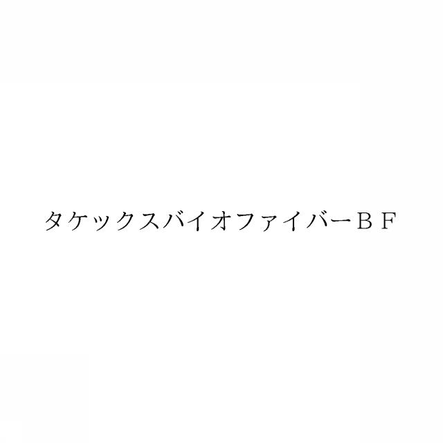 商標登録6749437