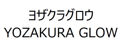 商標登録6749504