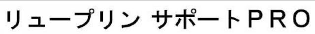 商標登録5825908