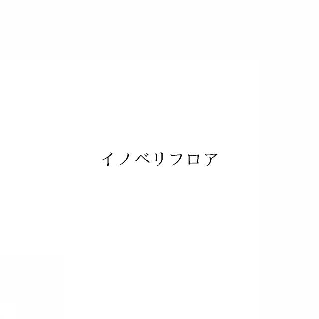 商標登録6095305