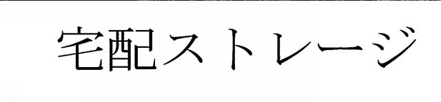 商標登録6419503