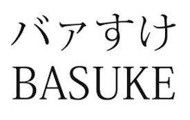 商標登録5825917