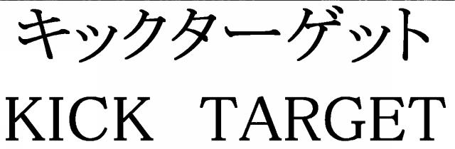 商標登録6419588