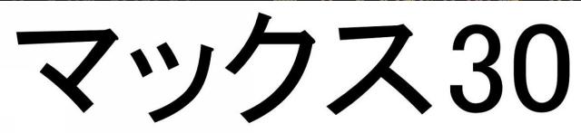 商標登録5825946