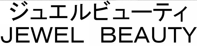 商標登録6297393