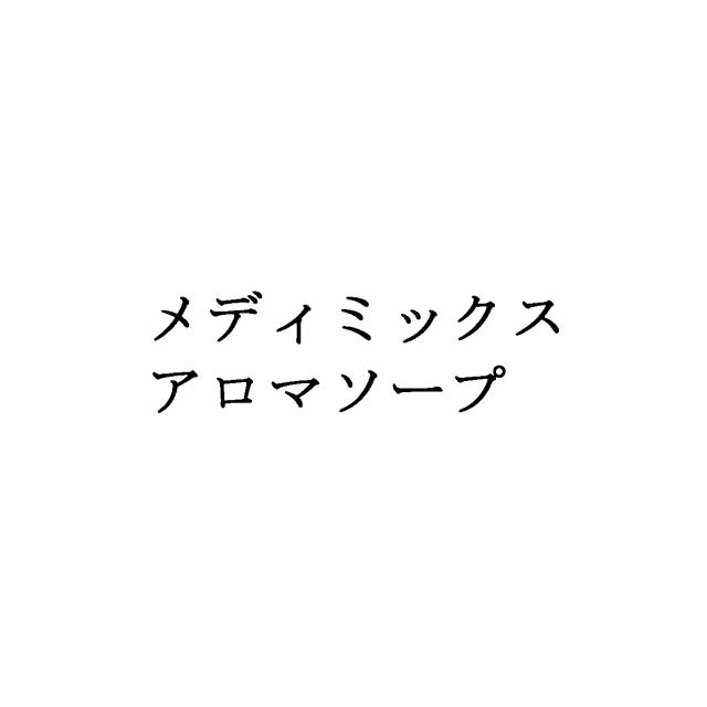 商標登録6297545