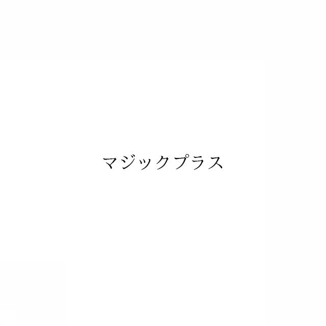 商標登録6579156