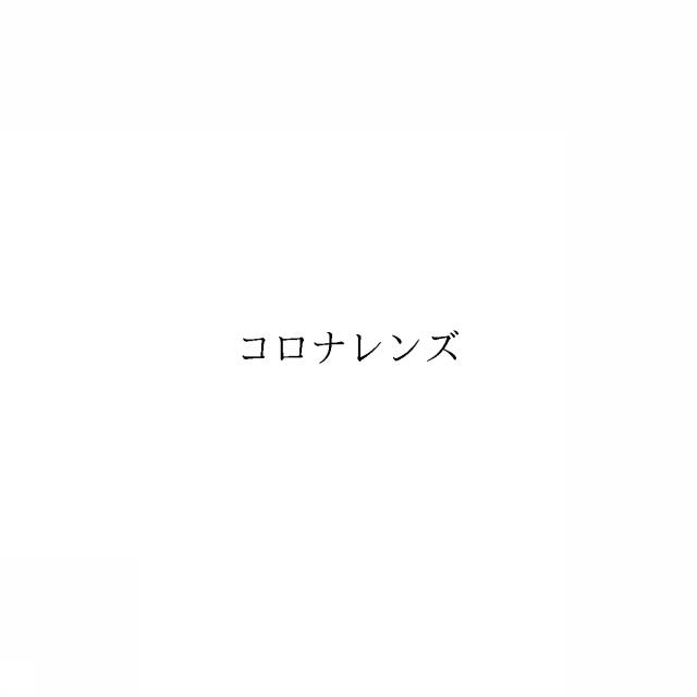 商標登録6579164