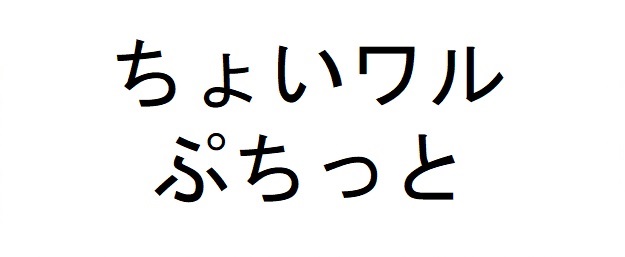 商標登録6579182