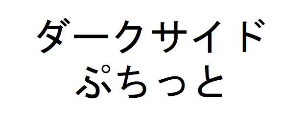 商標登録6579183