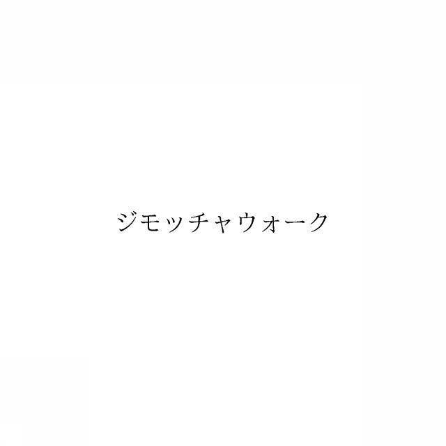 商標登録6420012