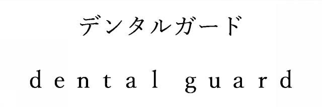 商標登録6579319