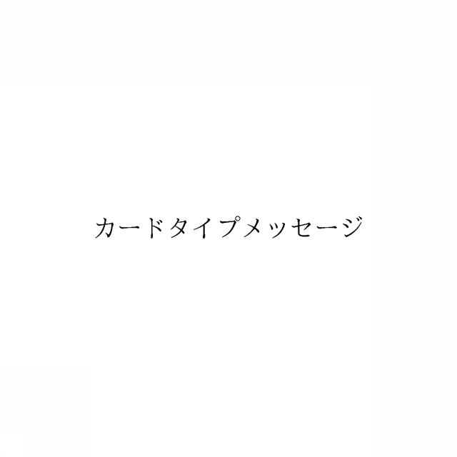 商標登録6297761