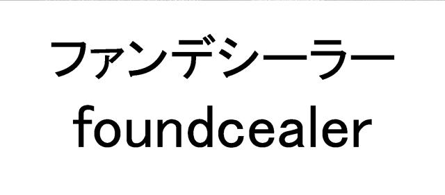 商標登録6297790