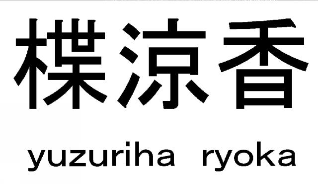 商標登録6750235