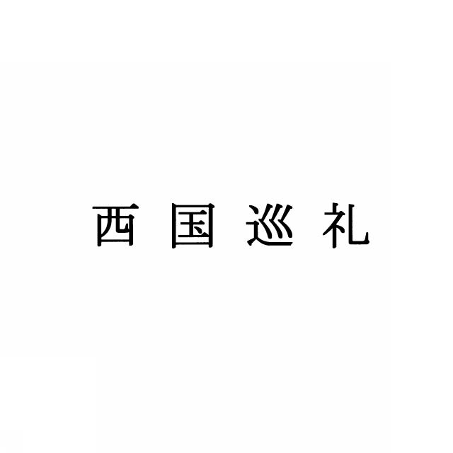 商標登録5810149