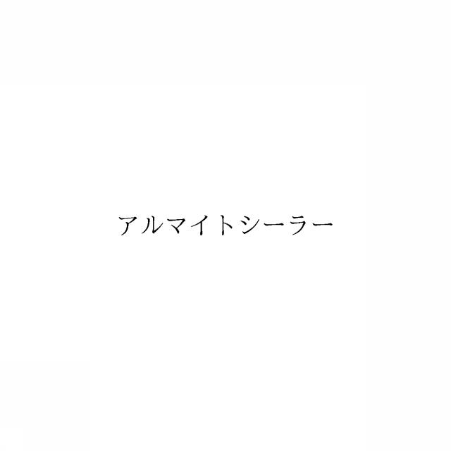 商標登録6297831