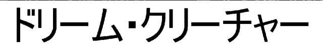 商標登録6858890