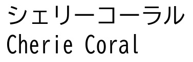 商標登録6858982