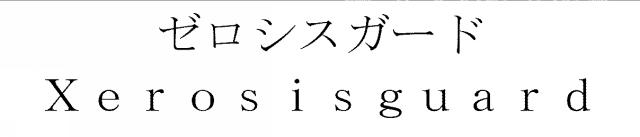 商標登録5388489