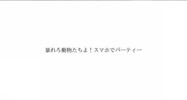 商標登録6096135