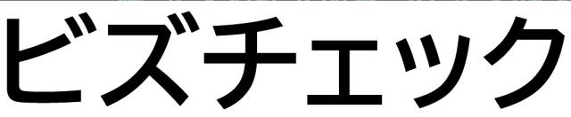 商標登録6420344