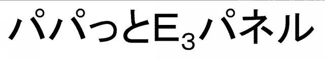 商標登録5738944