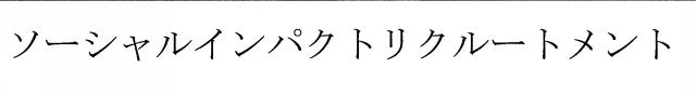 商標登録6579665