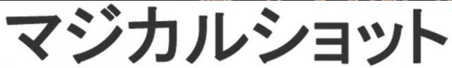 商標登録5388513