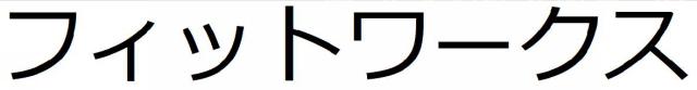 商標登録6420481