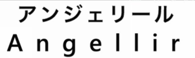 商標登録6096330