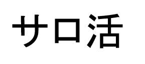 商標登録6579906