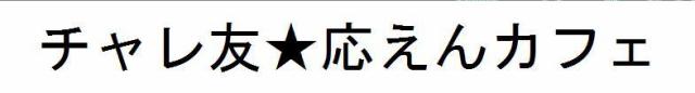 商標登録5650630