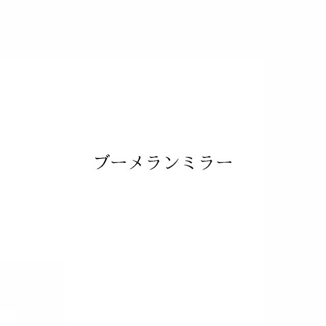 商標登録6750881