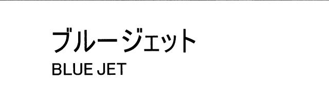 商標登録6298457