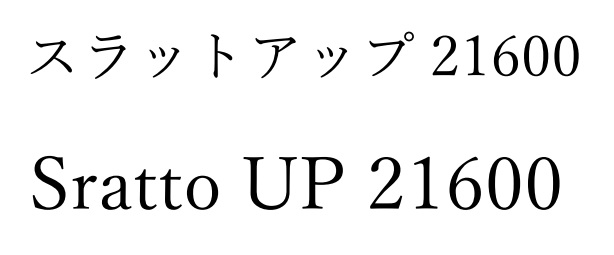 商標登録6580060