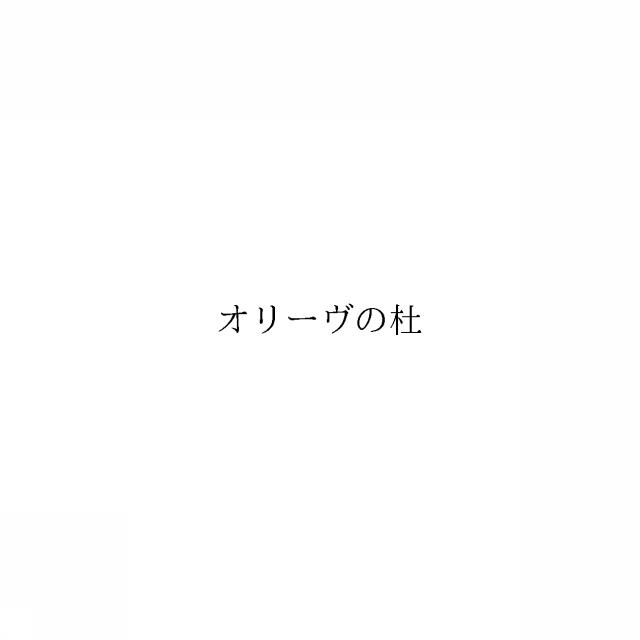 商標登録6096673