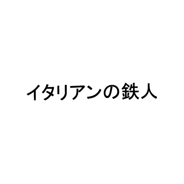 商標登録6199239