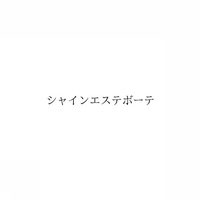 商標登録6096772